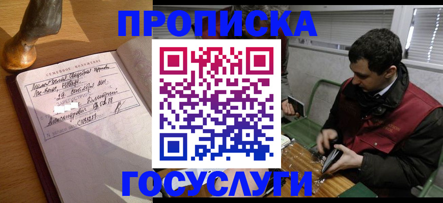 прописка от собственника в Суворове